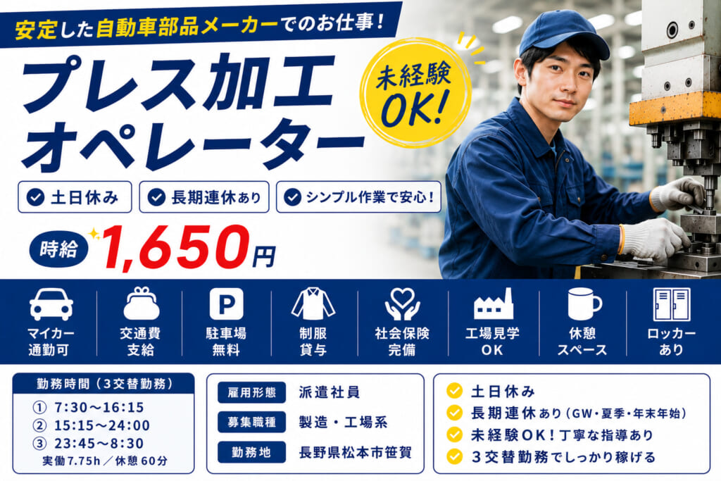 未経験OK！土日祝休み◎車載部品の機械オペレーター